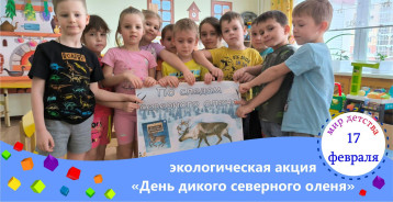 День северного оленя День северного оленя.