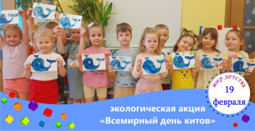 День кита День кита.