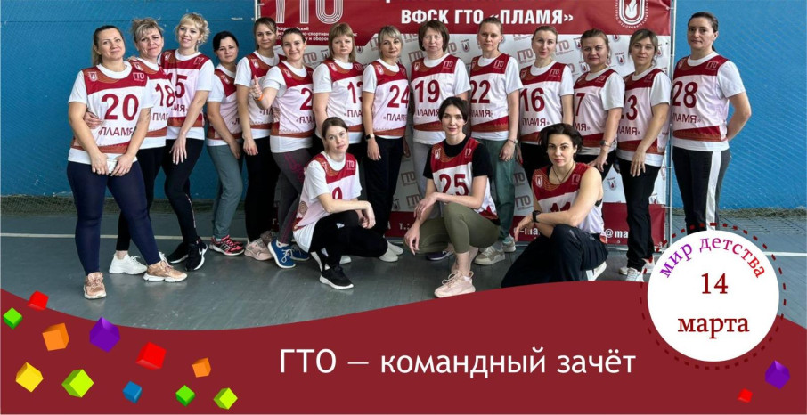 ГТО ГТО.