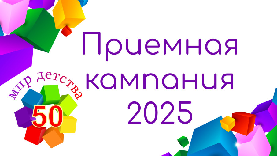 Приемная кампания начинается 02.06.2025 Приемная кампания начинается 02.06.2025.